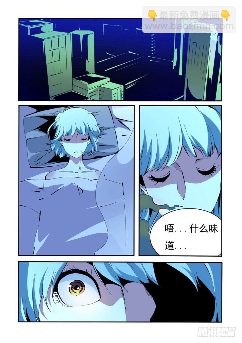 《诡雾袭城》143 第6页