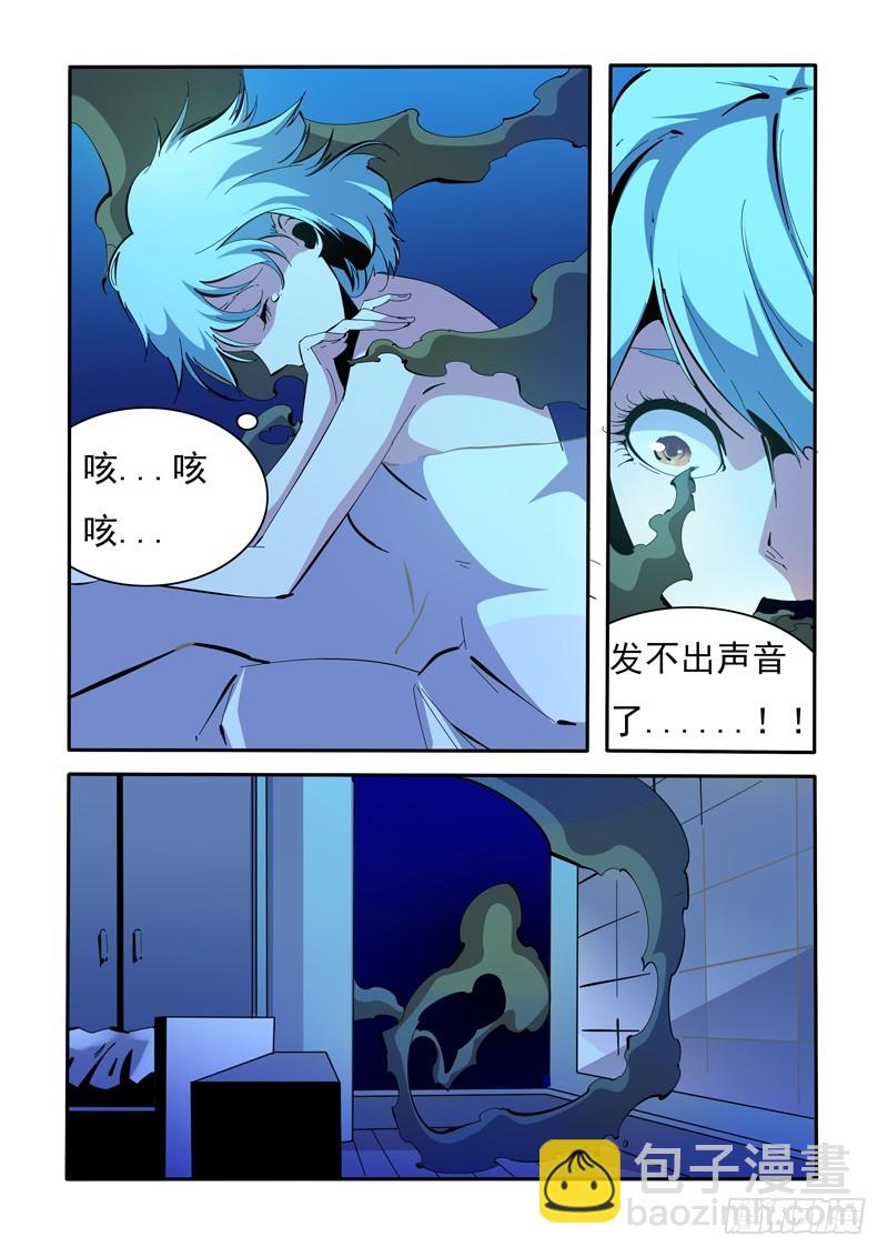《诡雾袭城》143 第7页