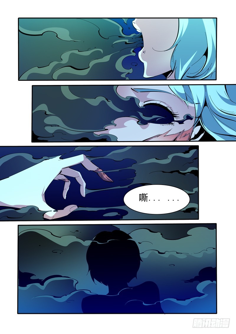 《诡雾袭城》143 第8页