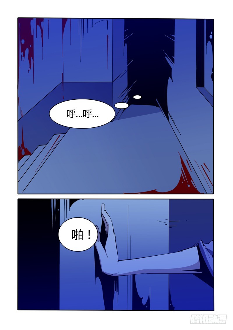 《诡雾袭城》142 第1页
