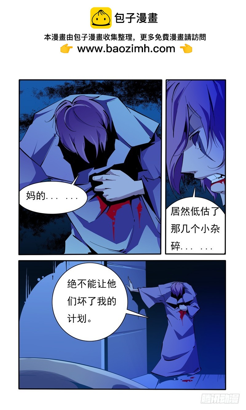 《诡雾袭城》142 第2页