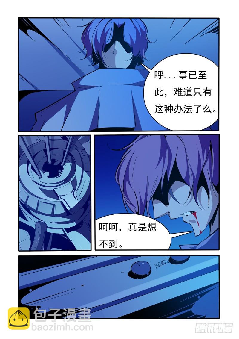 《诡雾袭城》142 第3页