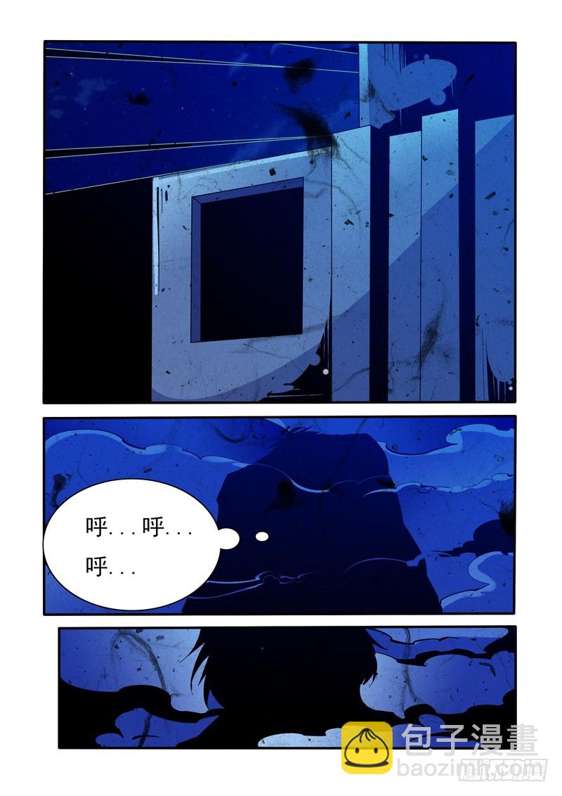 《诡雾袭城》142 第6页