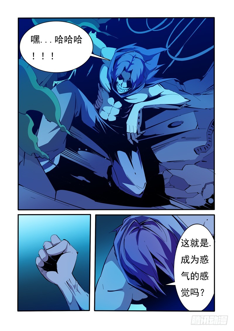 《诡雾袭城》142 第7页