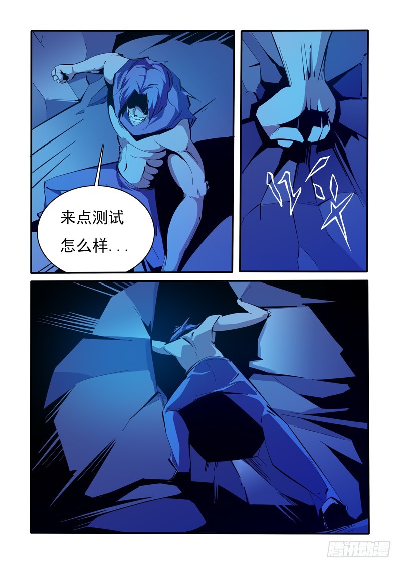 《诡雾袭城》142 第8页