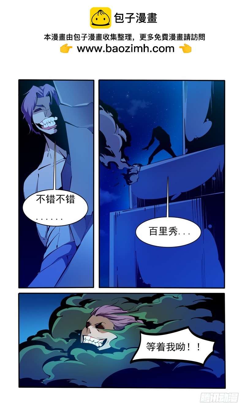 《诡雾袭城》142 第9页