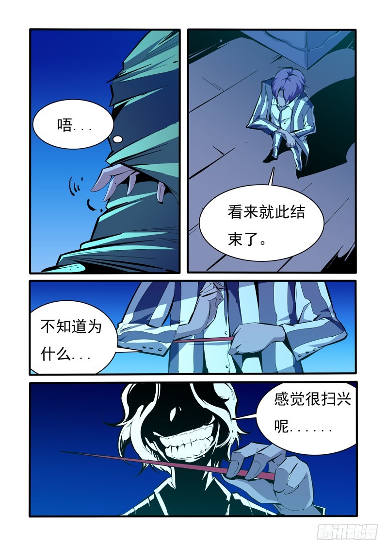 《诡雾袭城》144 第10页