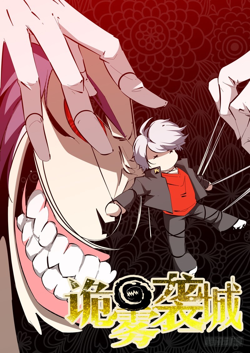 《诡雾袭城》144 第1页