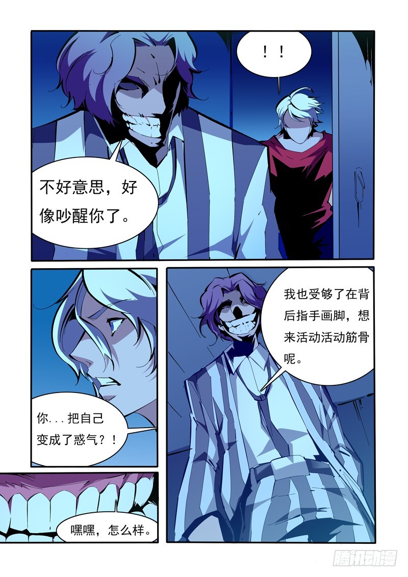 《诡雾袭城》144 第4页