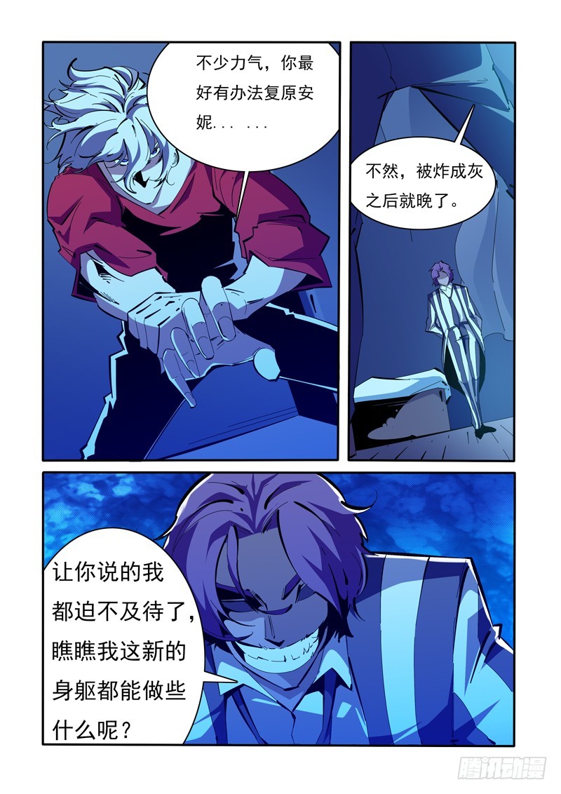 《诡雾袭城》144 第5页