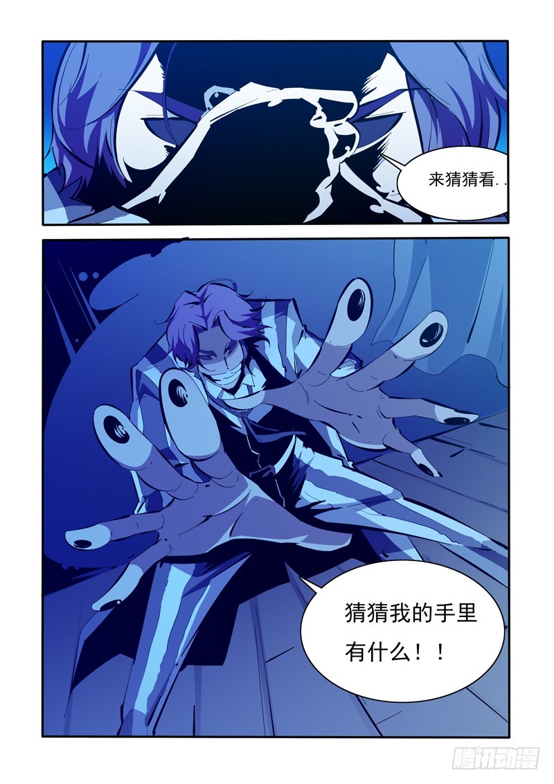《诡雾袭城》144 第6页