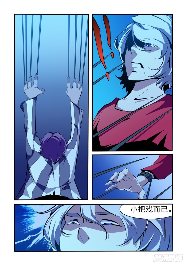 《诡雾袭城》144 第7页