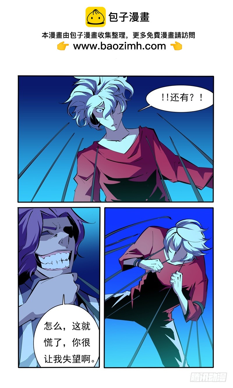 《诡雾袭城》144 第8页
