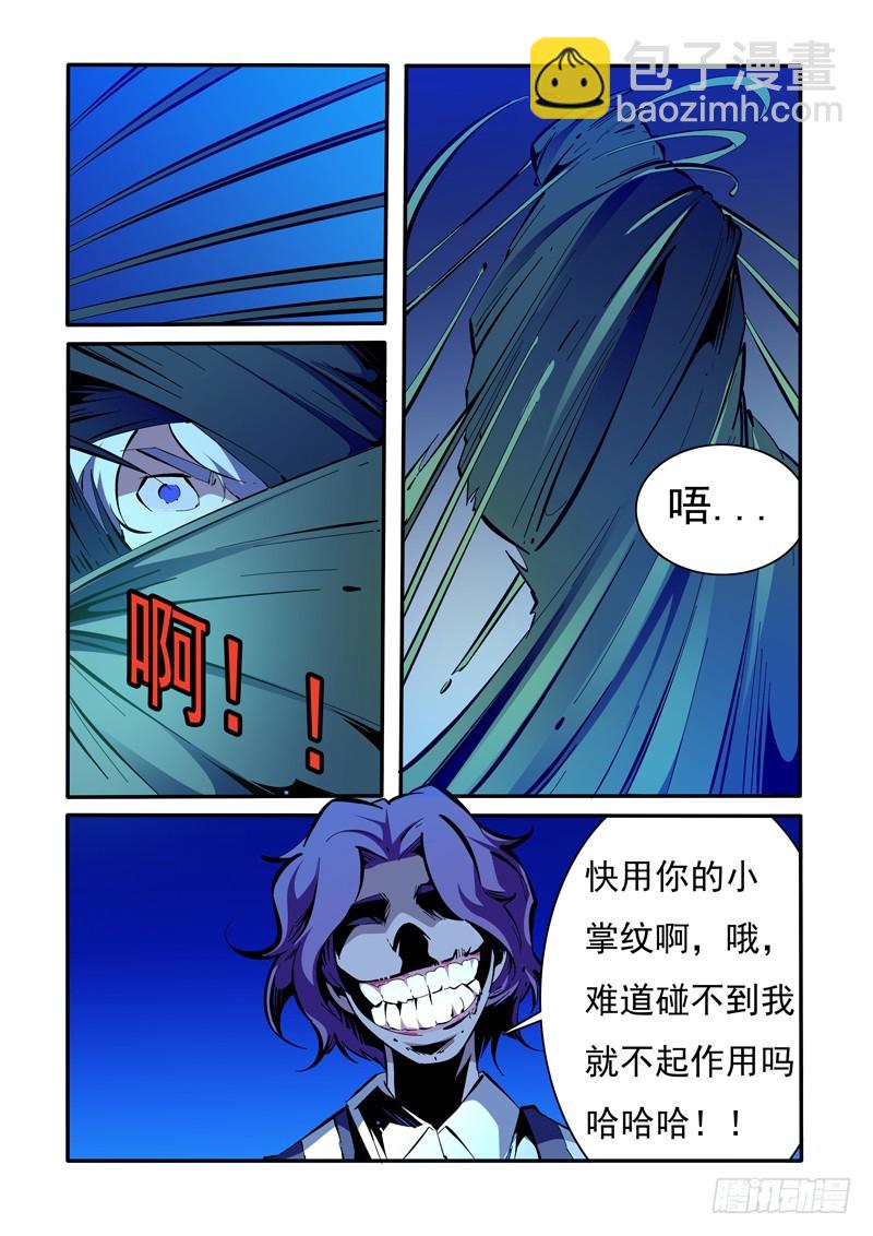 《诡雾袭城》144 第9页