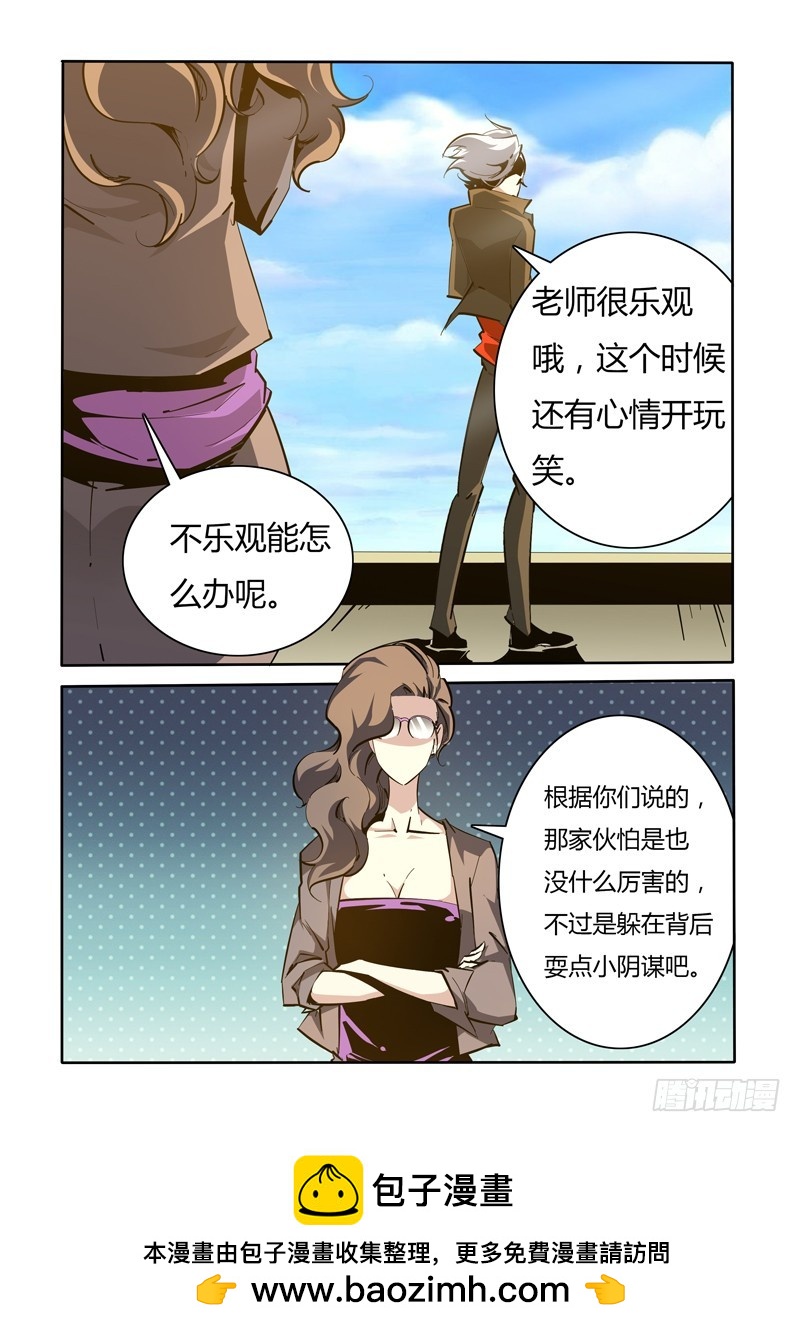 《诡雾袭城》141 第10页