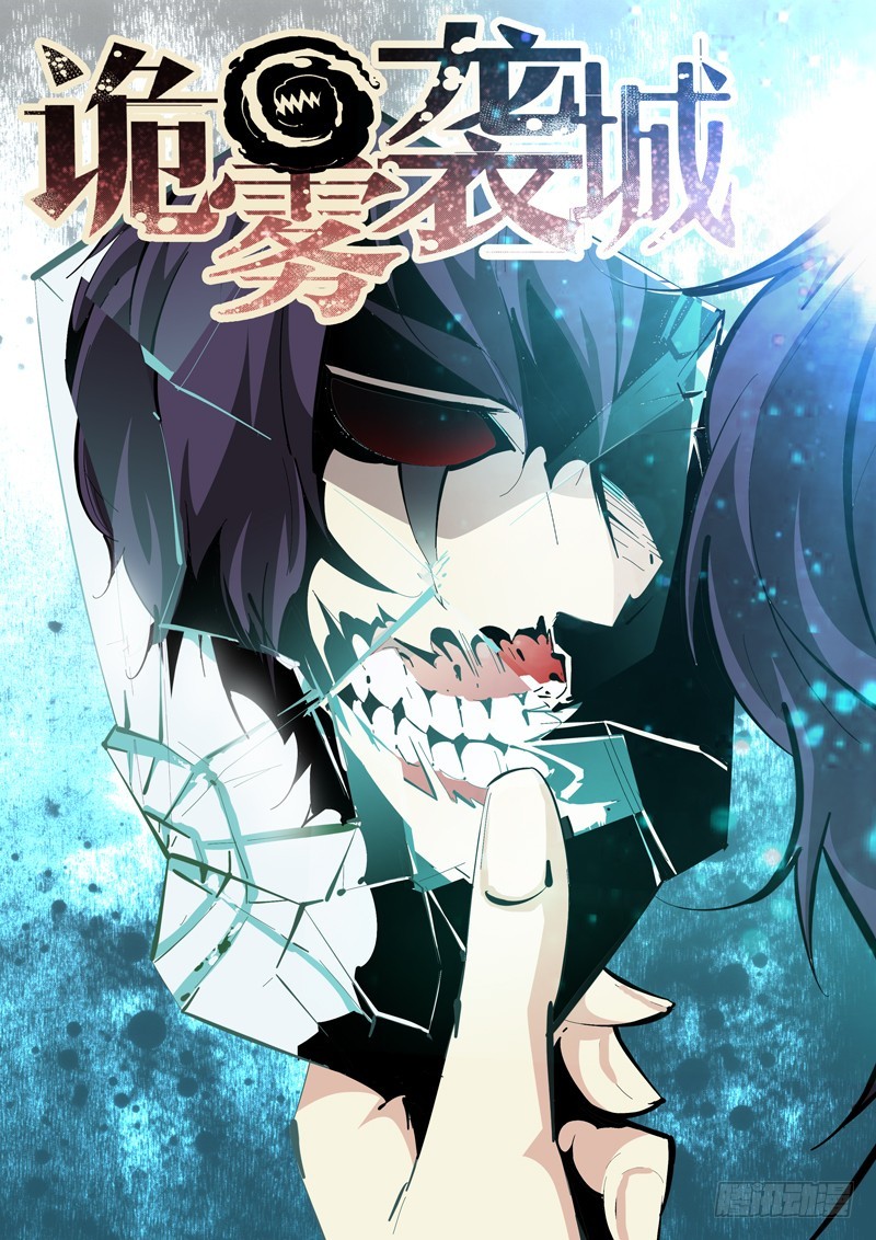《诡雾袭城》141 第1页