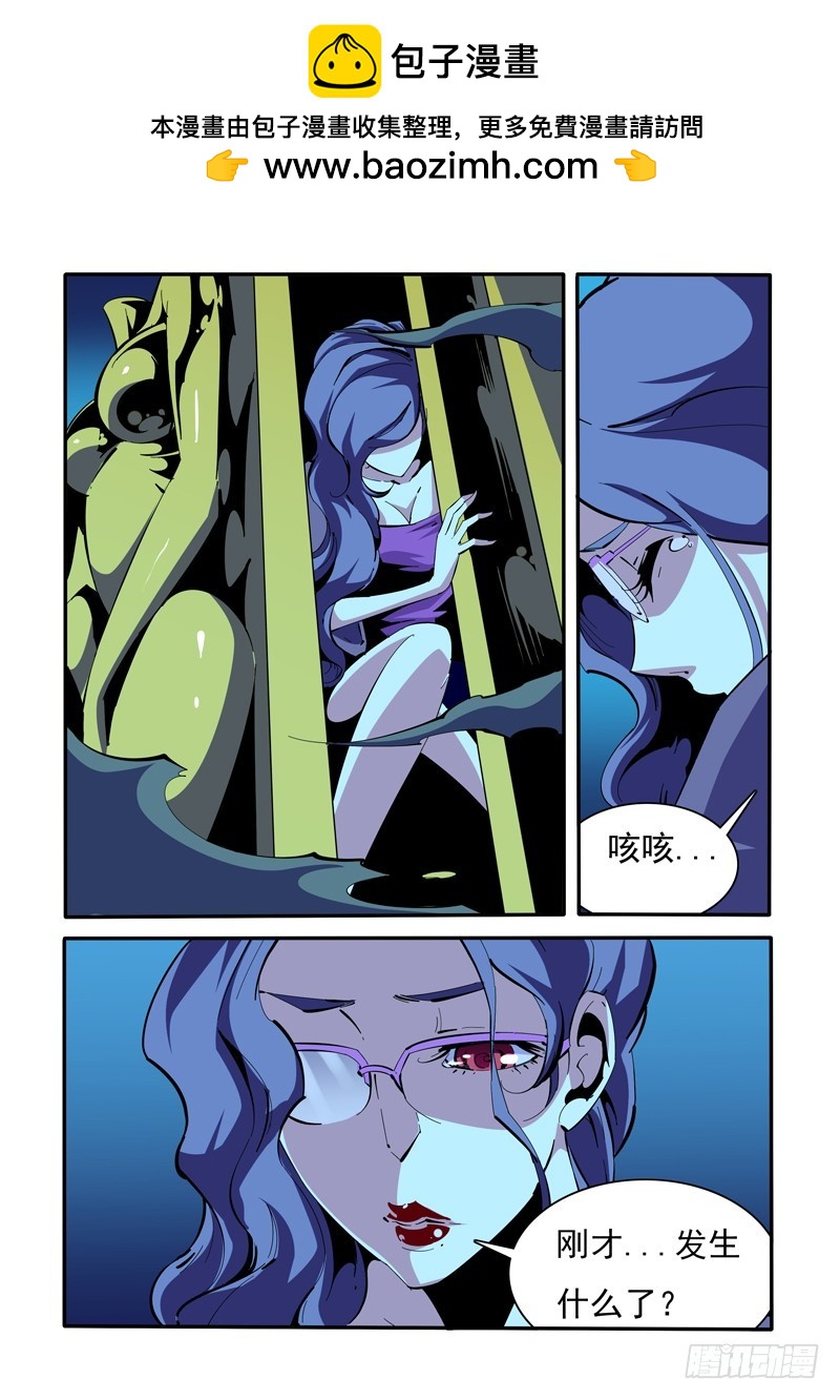 《诡雾袭城》141 第2页