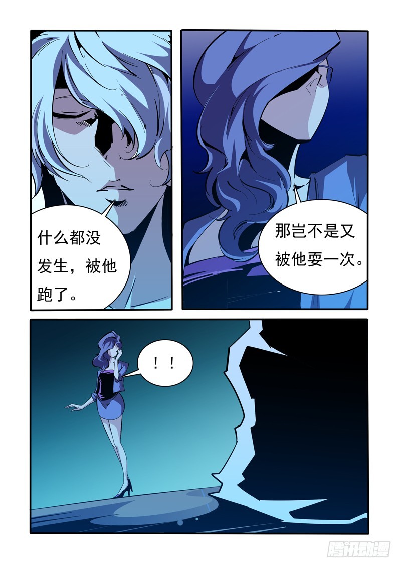 《诡雾袭城》141 第3页