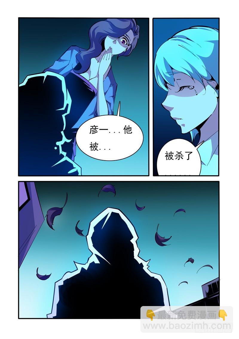 《诡雾袭城》141 第4页