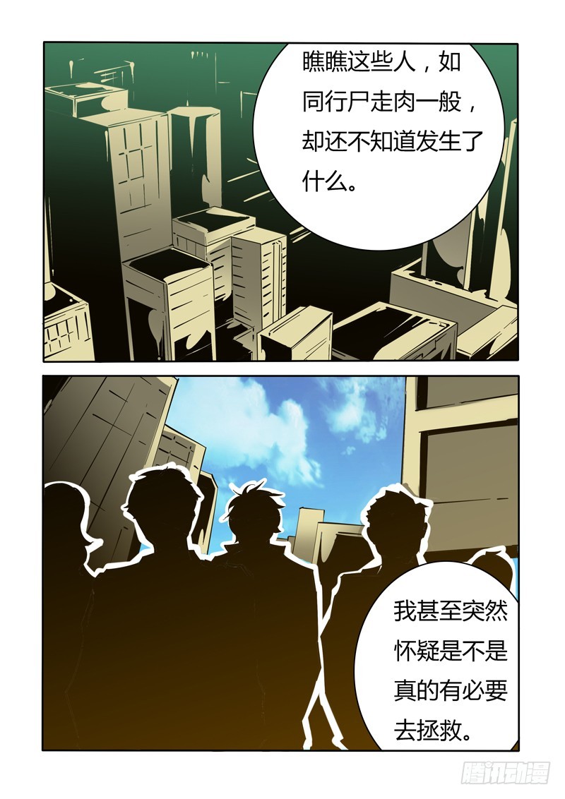 《诡雾袭城》141 第8页