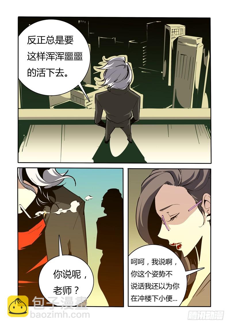 《诡雾袭城》141 第9页