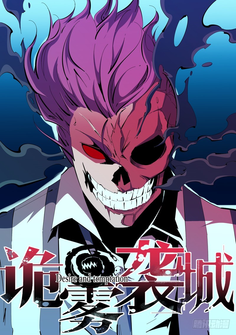 《诡雾袭城》147 第1页