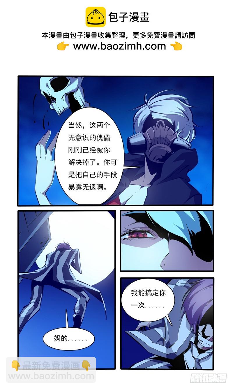 《诡雾袭城》147 第2页
