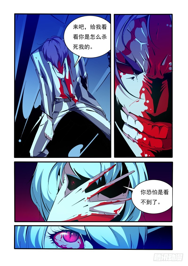 《诡雾袭城》147 第6页