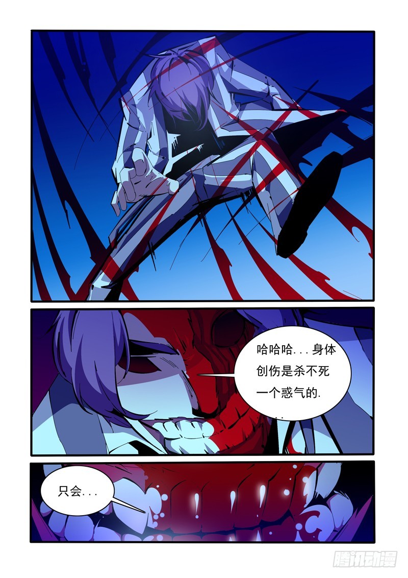 《诡雾袭城》147 第7页