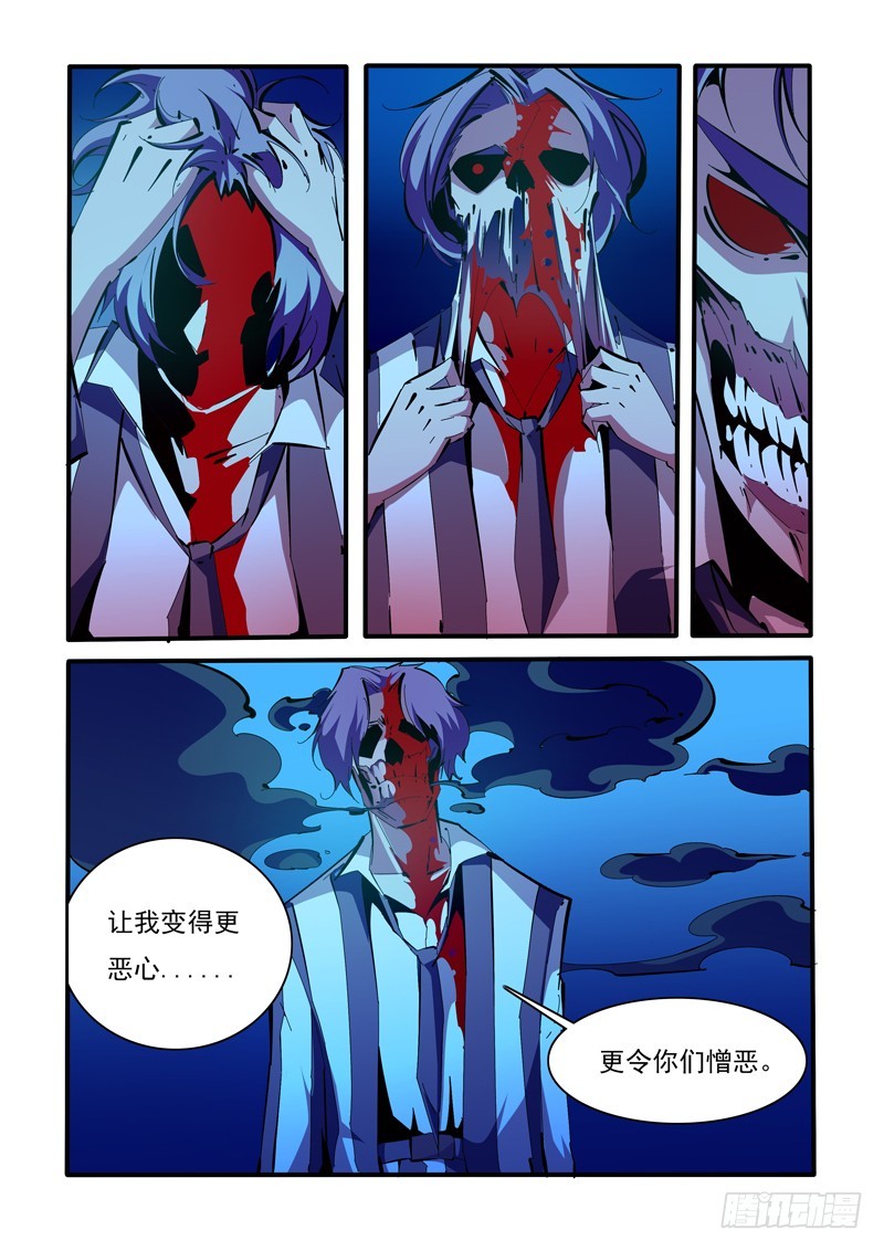 《诡雾袭城》147 第8页