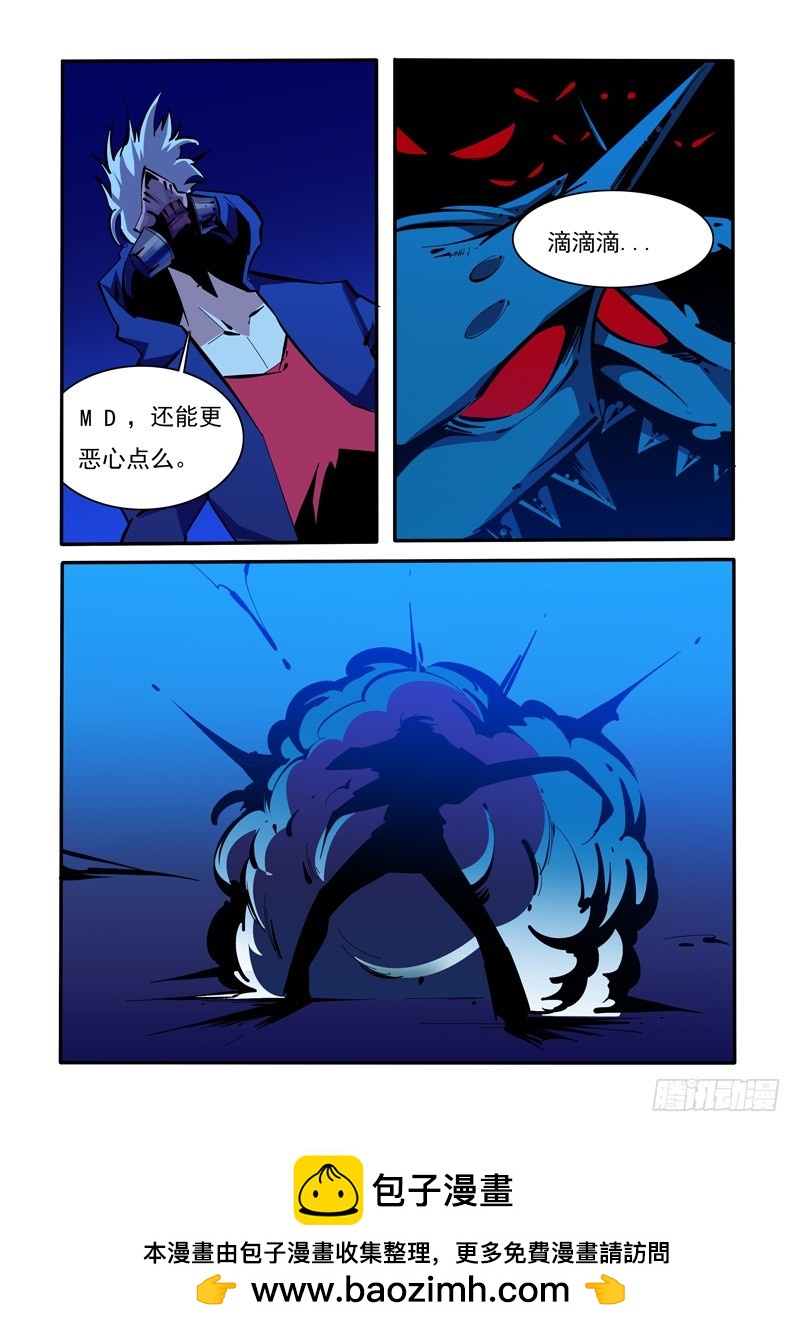《诡雾袭城》145 第10页