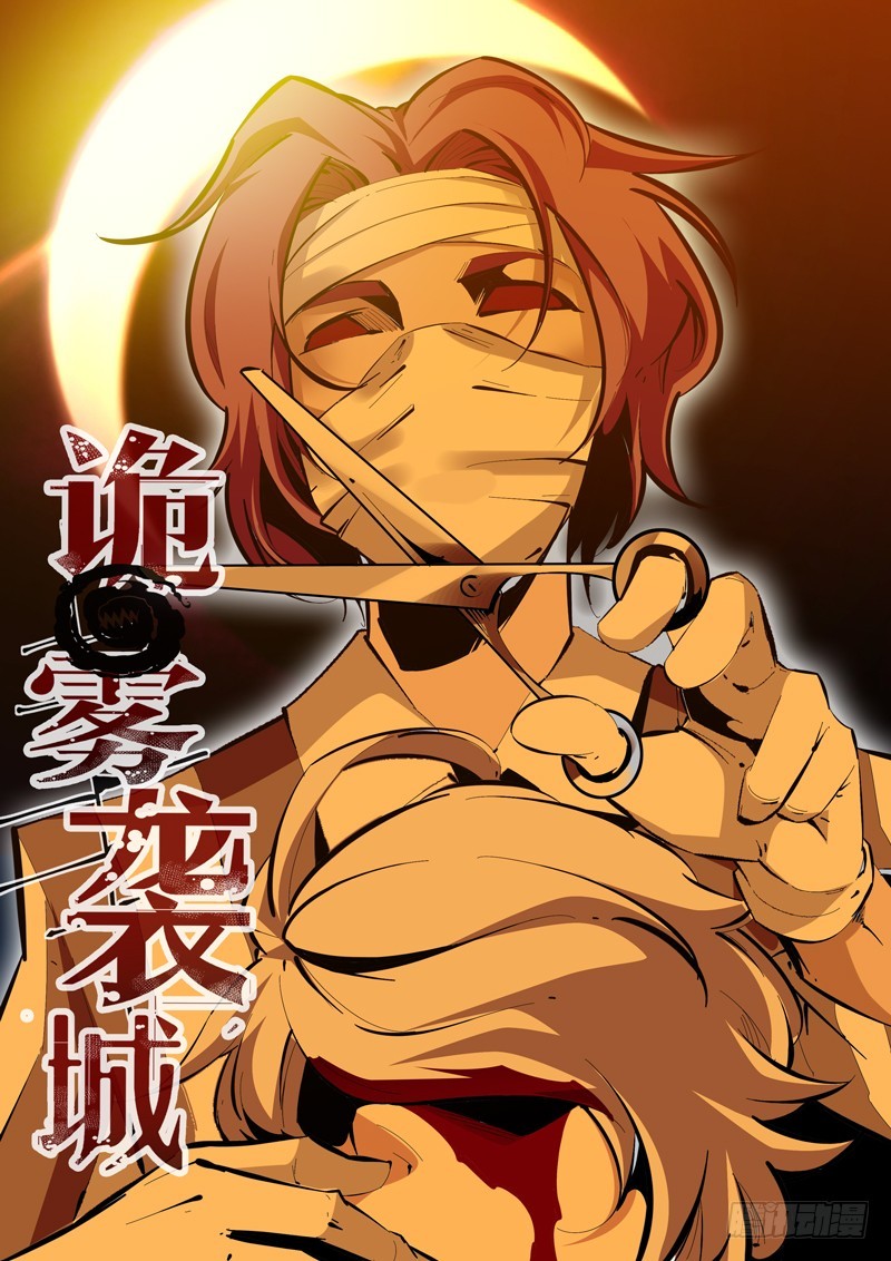 《诡雾袭城》145 第1页