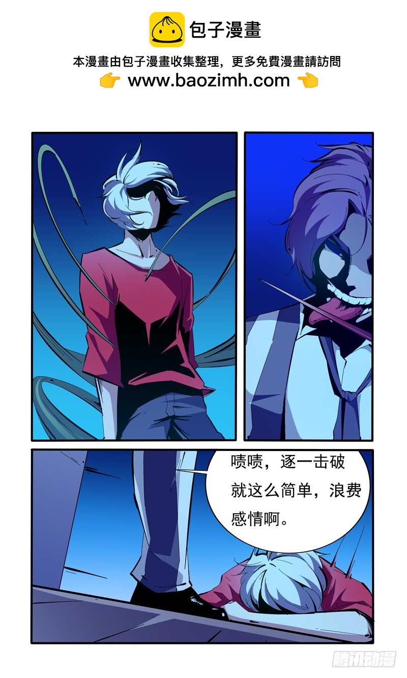 《诡雾袭城》145 第3页