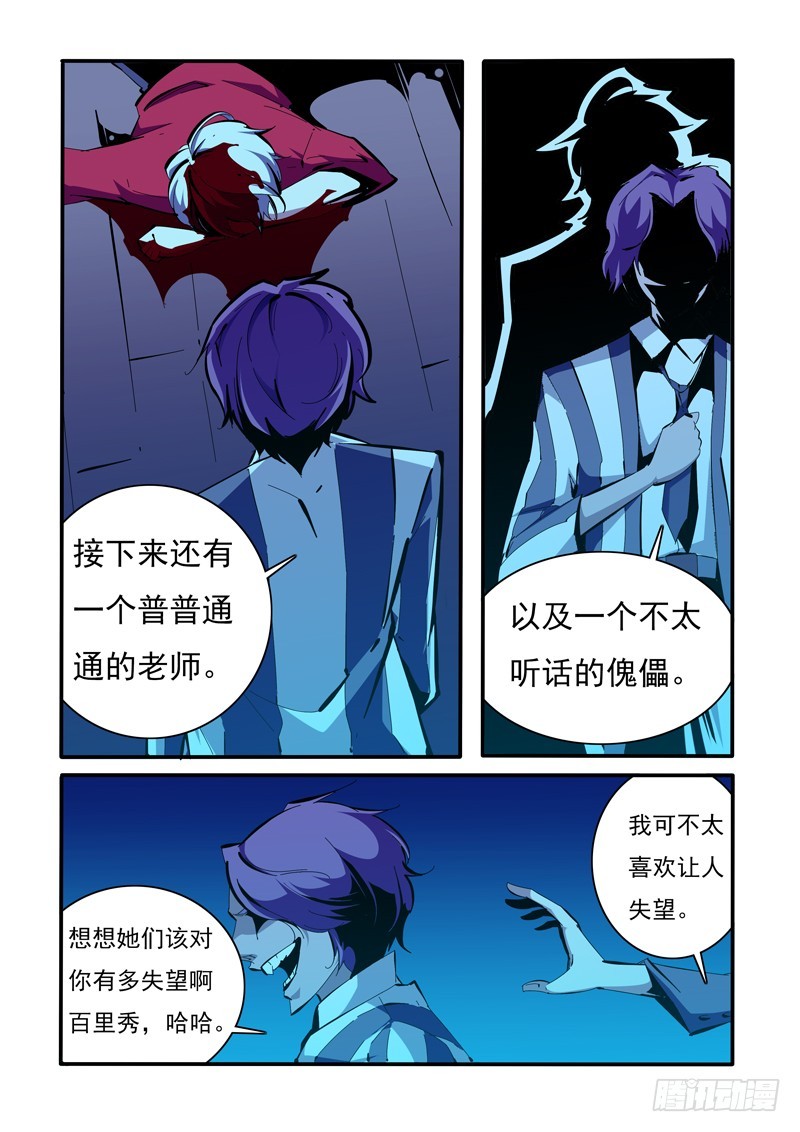 《诡雾袭城》145 第4页