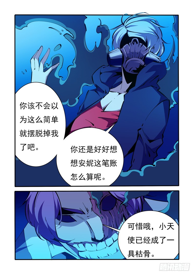 《诡雾袭城》145 第7页