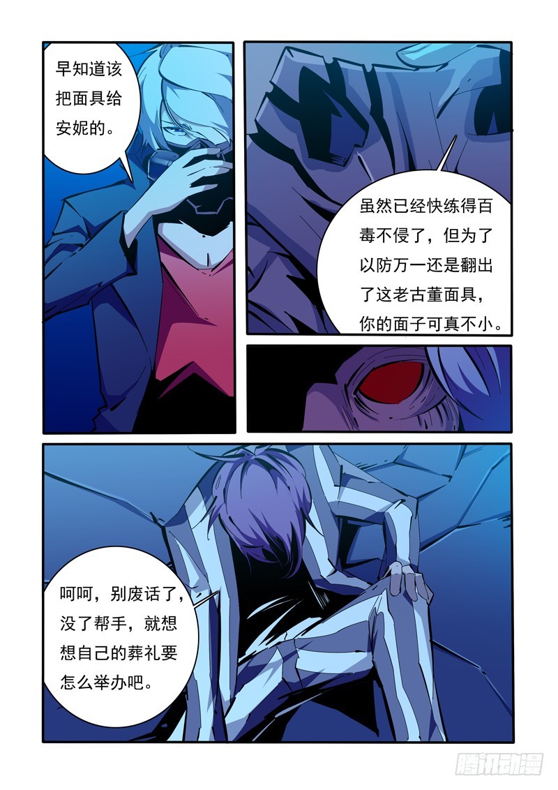 《诡雾袭城》145 第8页