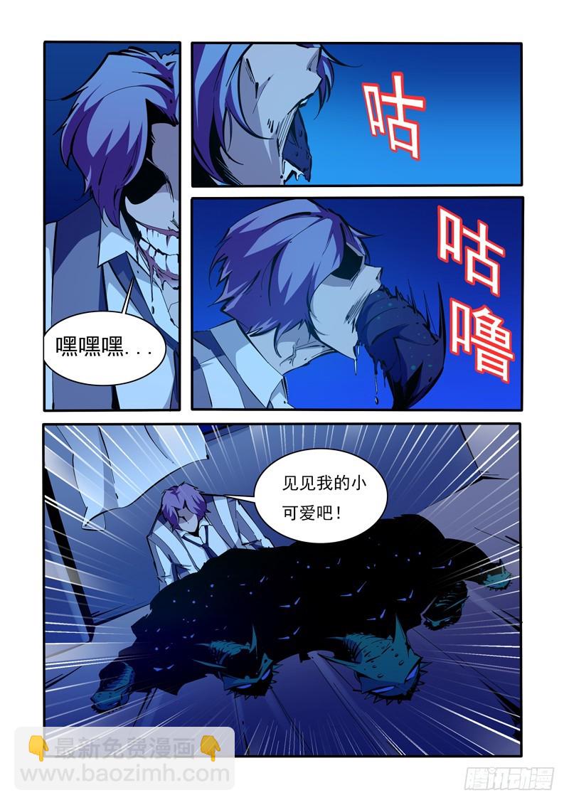 《诡雾袭城》145 第9页