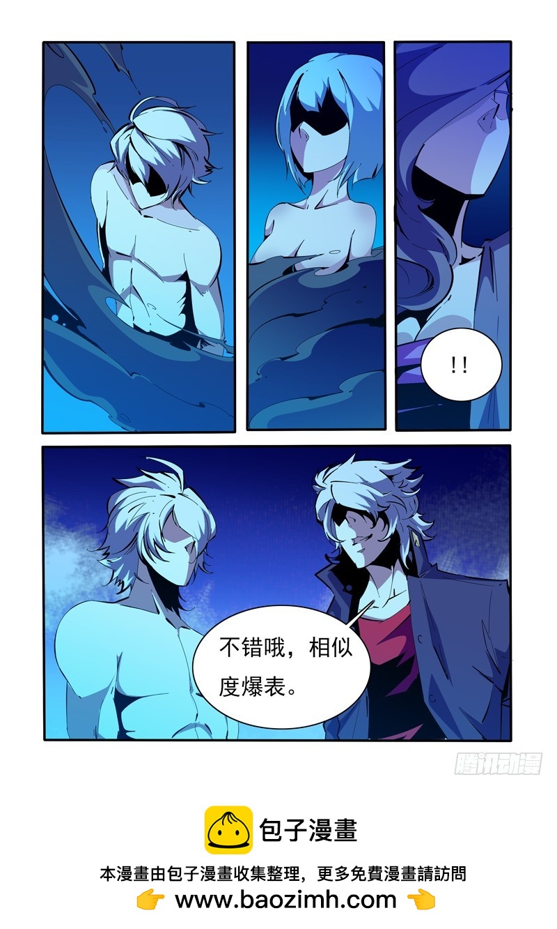 《诡雾袭城》146 第10页