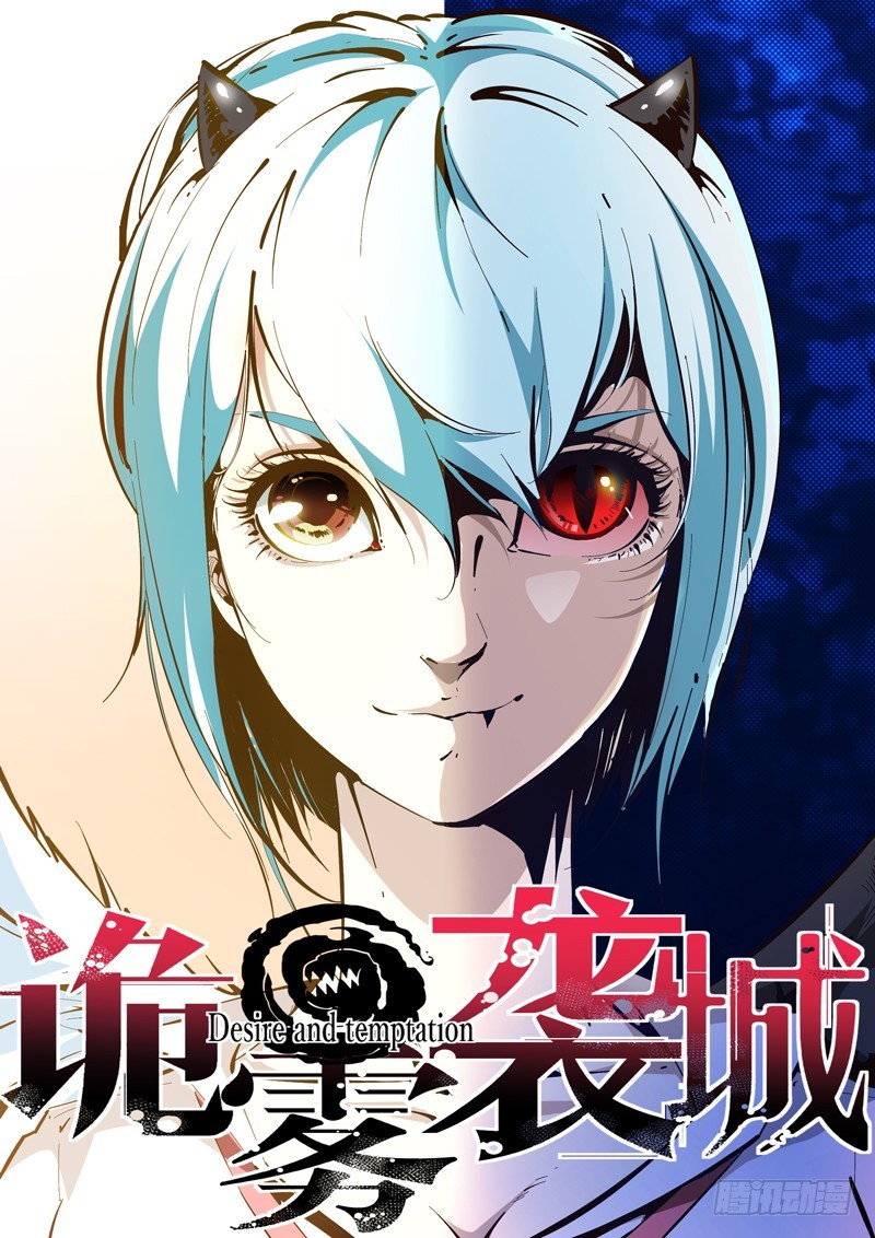 《诡雾袭城》146 第1页