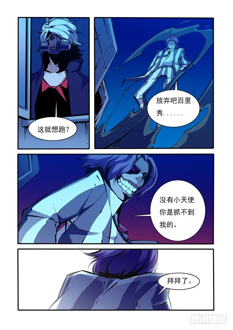《诡雾袭城》146 第3页