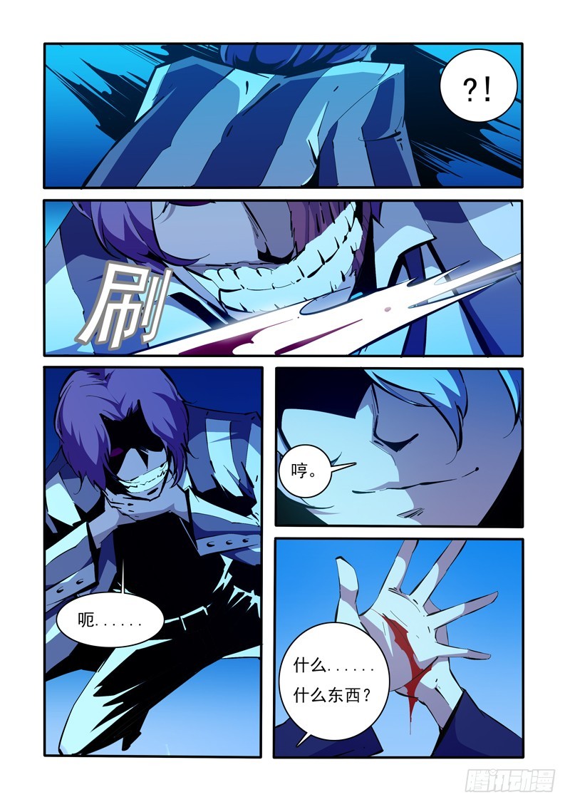 《诡雾袭城》146 第4页