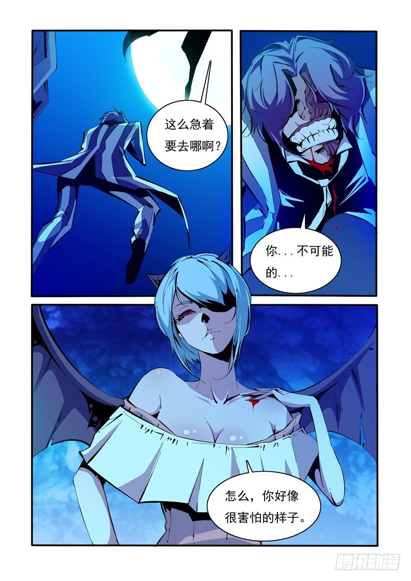 《诡雾袭城》146 第5页