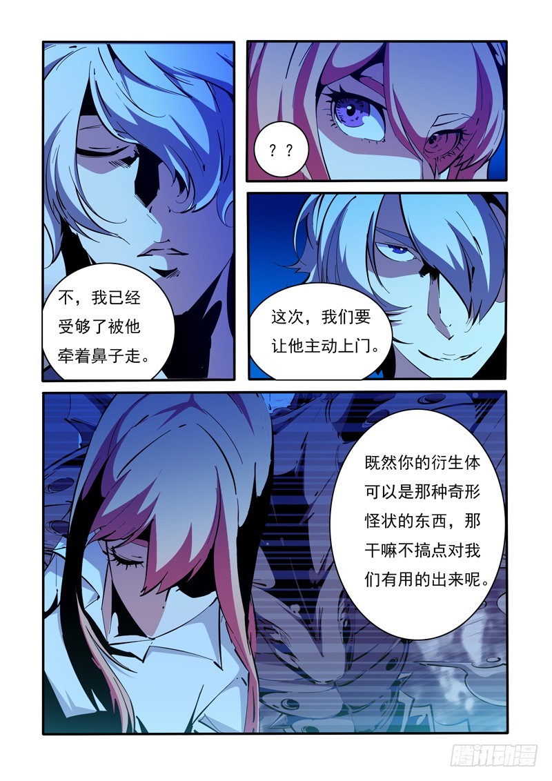 《诡雾袭城》146 第8页