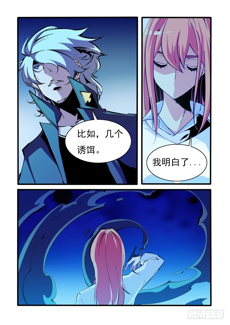 《诡雾袭城》146 第9页