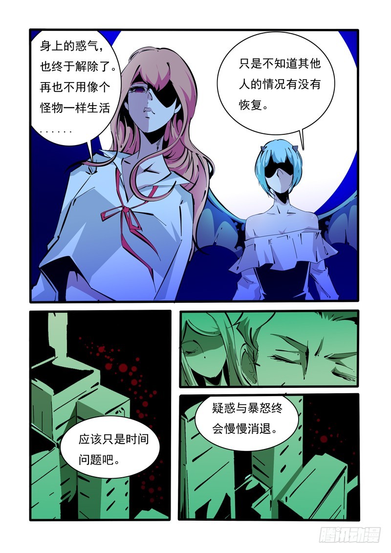 《诡雾袭城》148 第10页