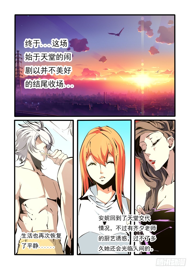 《诡雾袭城》148 第12页
