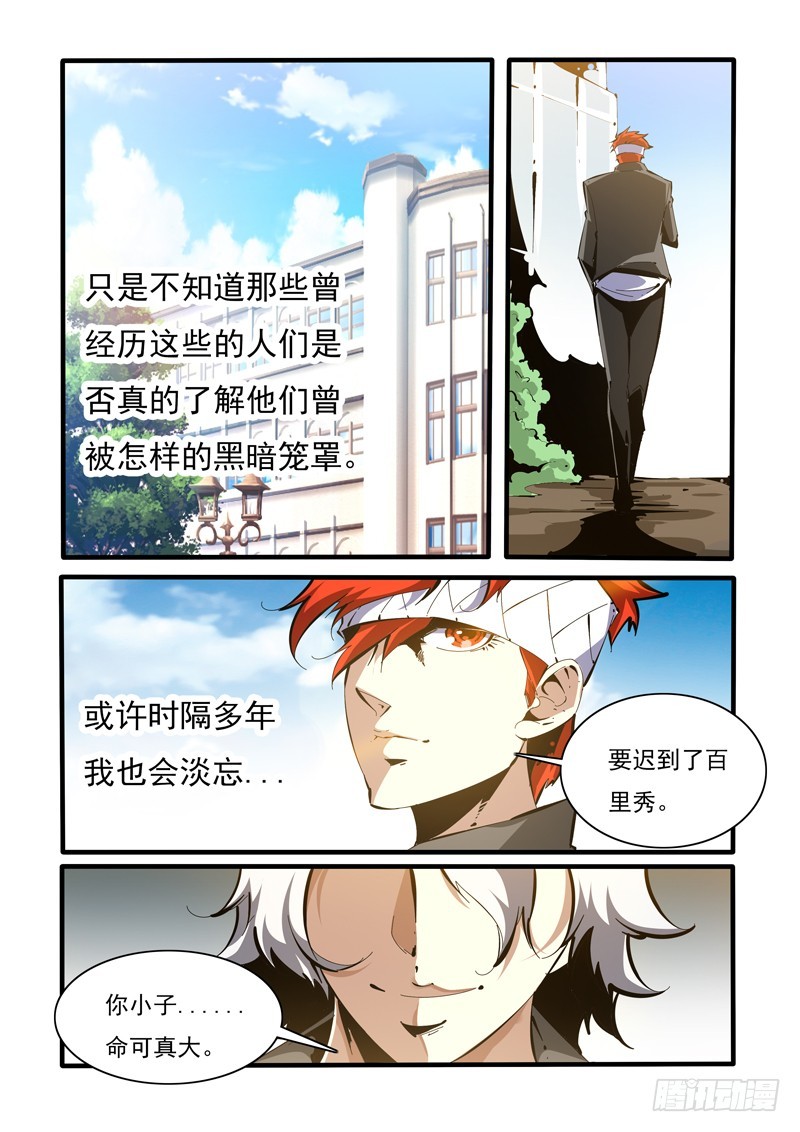 《诡雾袭城》148 第13页