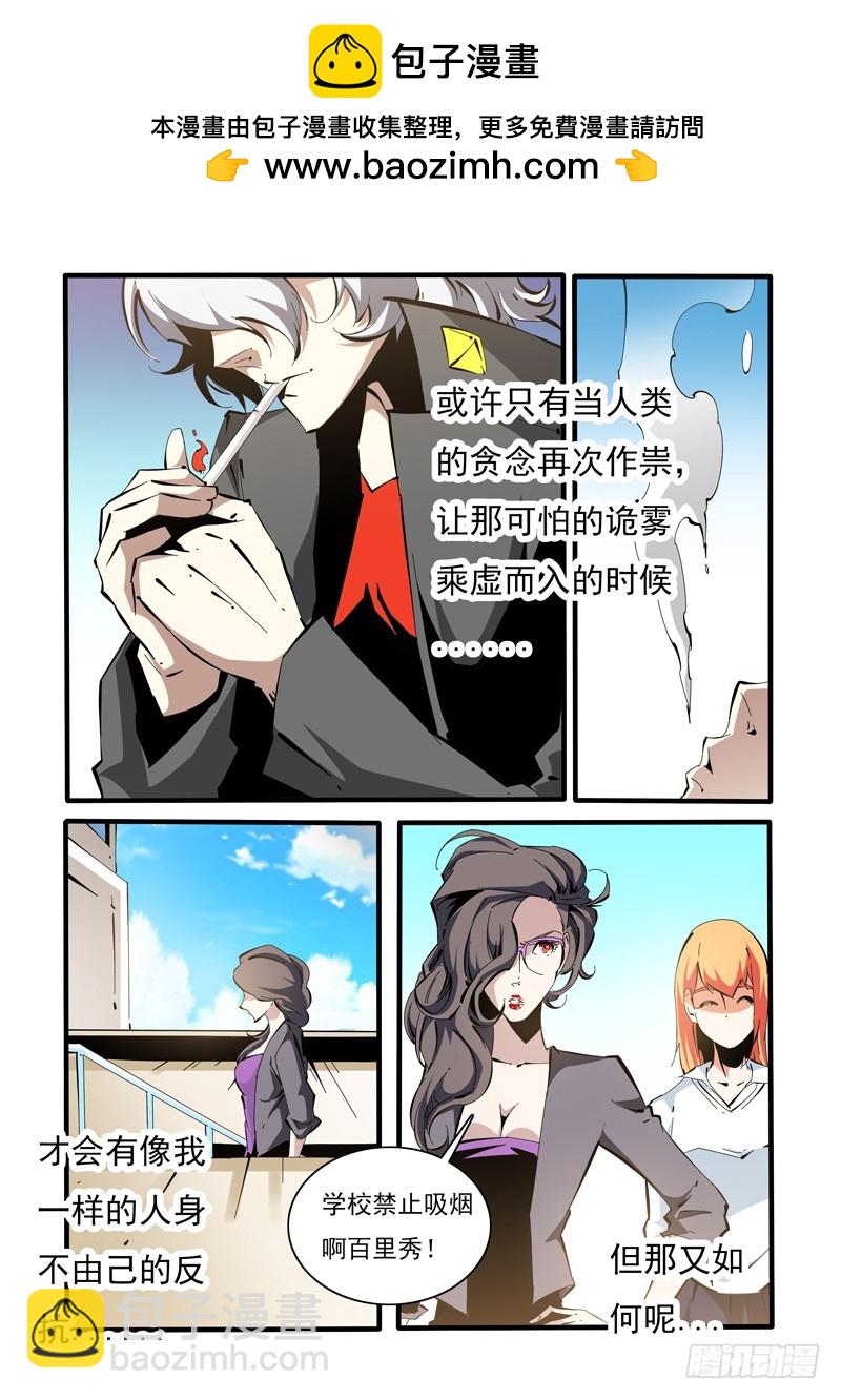 《诡雾袭城》148 第14页