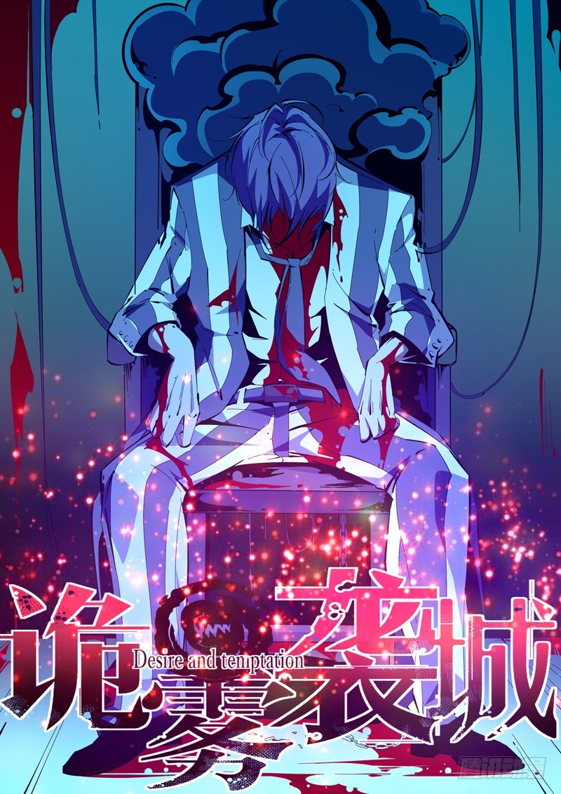 《诡雾袭城》148 第1页