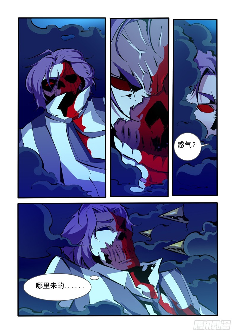 《诡雾袭城》148 第4页
